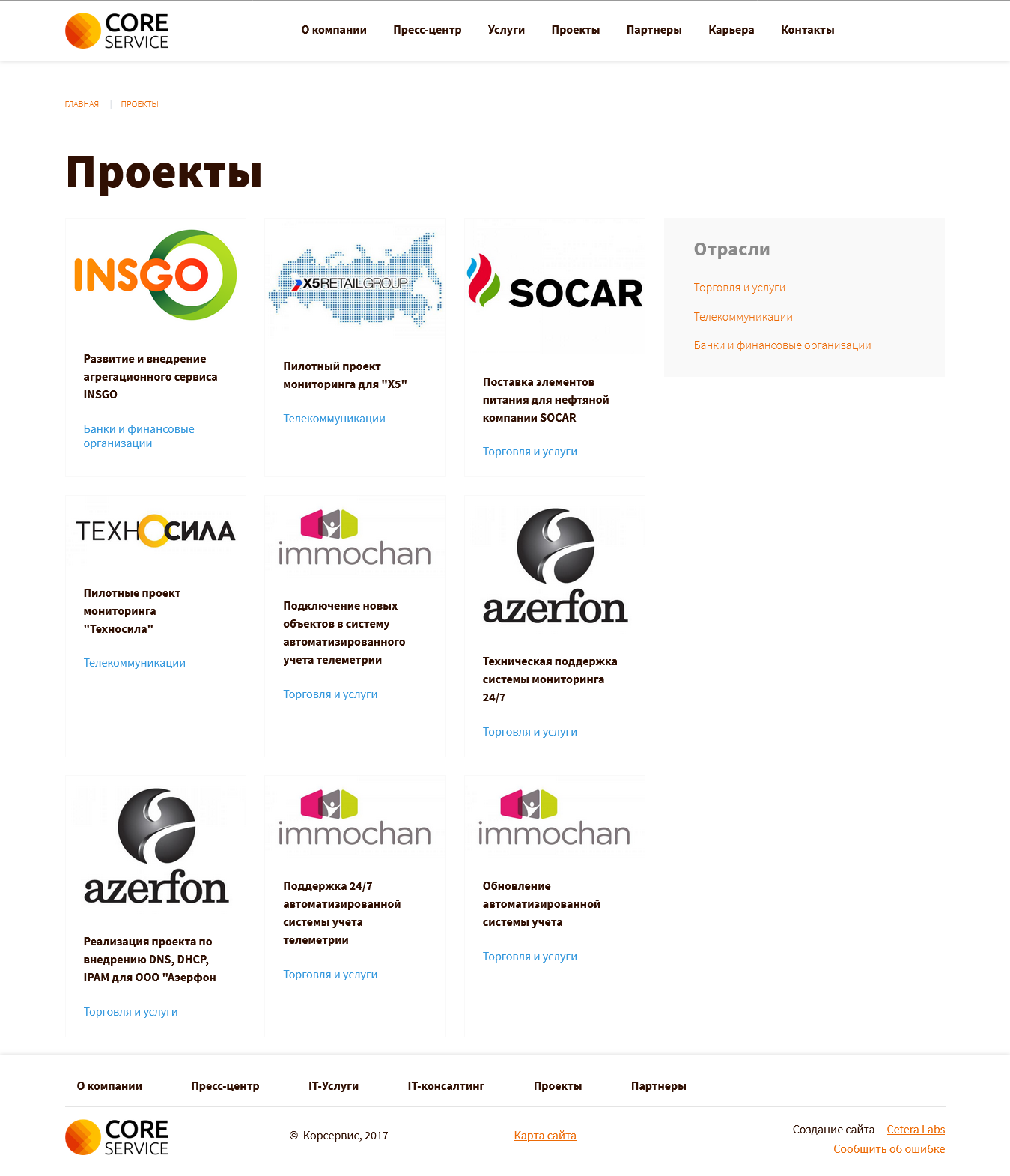 Проекты